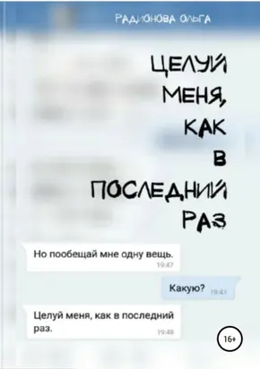 Фантазии Дарио. Тру-крайм с поразительной развязкой