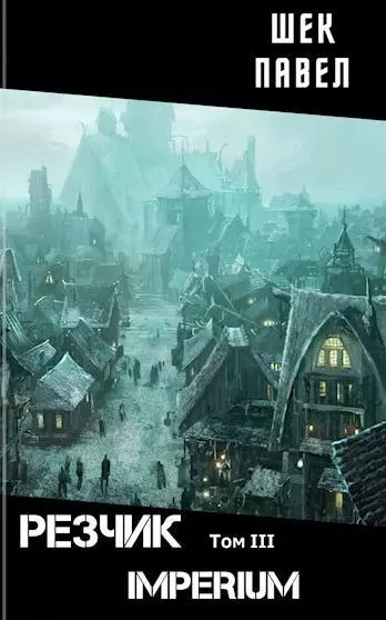 IMPERIUM [СИ]