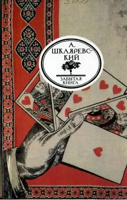 Русский Тичборн