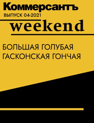 Большая голубая гасконская гончая