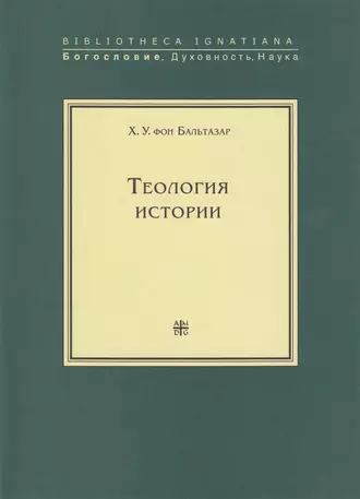 Теология истории