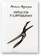 Проста ў сярэдзіну