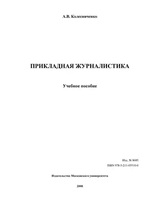 ПРИКЛАДНАЯ ЖУРНАЛИСТИКА