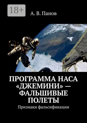 Программа НАСА «Джемини» – фальшивые полеты. Признаки фальсификации