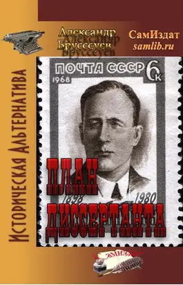 План Диссертанта [СИ]