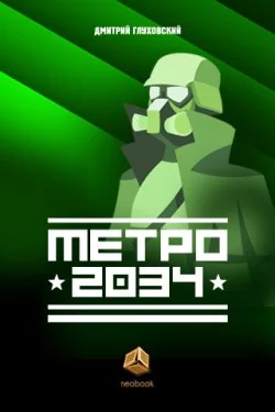 Metro 2034