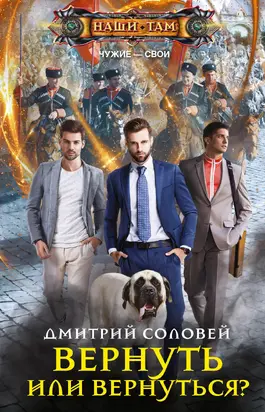 Вернуть или вернуться? [litres]