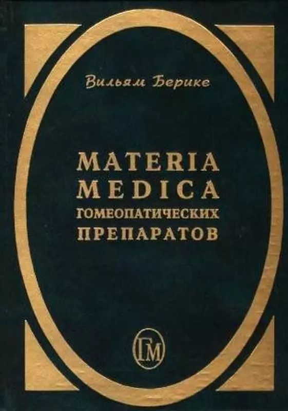 Materia Medica гомеопатических препаратов