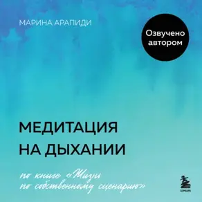 Медитация на дыхании