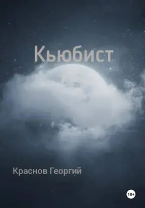Кьюбист