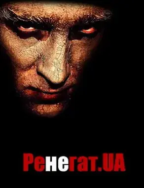 Ренегат.UA
