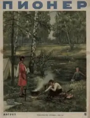 Пионер, 1954 № 08