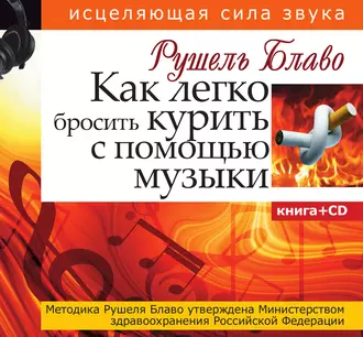 Как легко бросить курить с помощью музыки