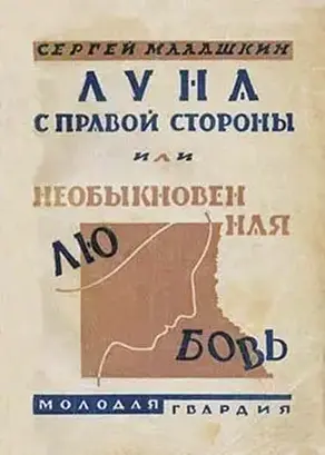 Луна с правой стороны