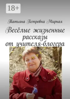 Весёлые жизненные рассказы от учителя-блогера. Повторите, что я сказал?