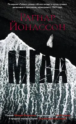 Мгла [litres]