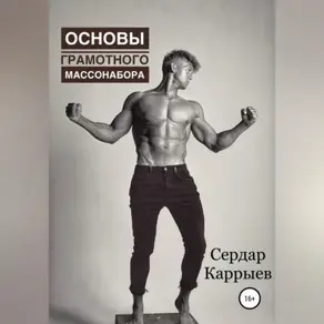 Основы грамотного массонабора