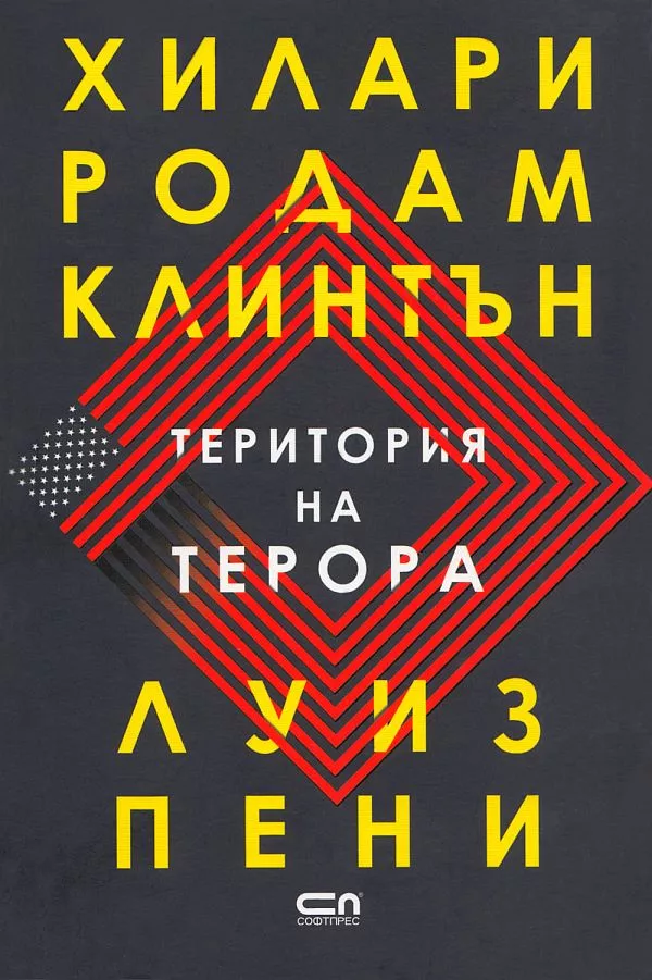 Територия на терора