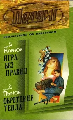 Игра без правил