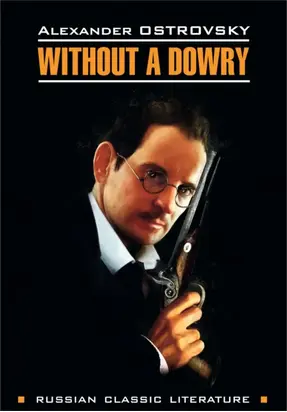 Without a dowry / Бесприданница. Книга для чтения на английском языке