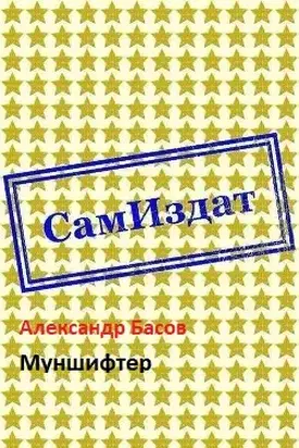Муншифтер [СИ]