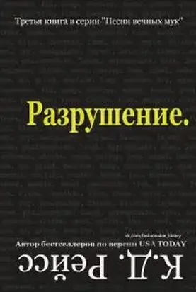 Разрушение