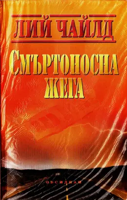 Смъртоносна жега