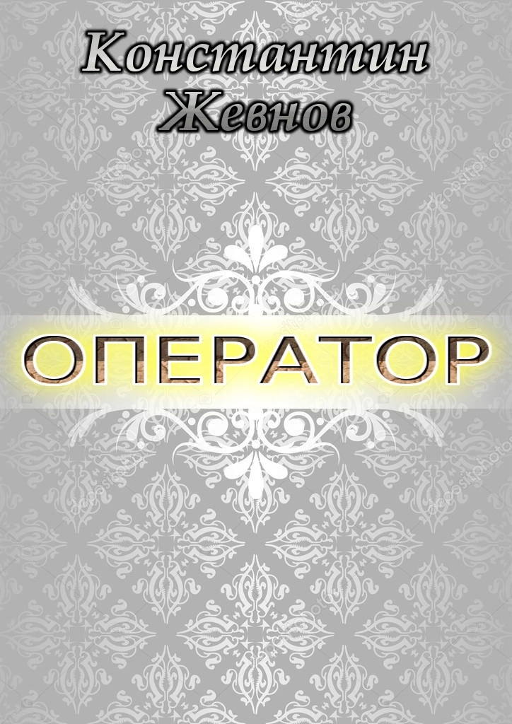 Оператор [СИ]