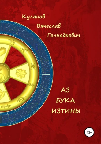 Аз бука изтины