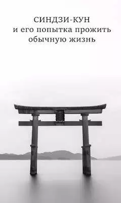 Синдзи-кун и его попытка прожить обычную жизнь [СИ]