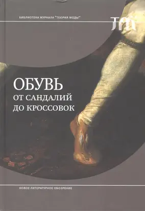 Обувь: от сандалий до кроссовок