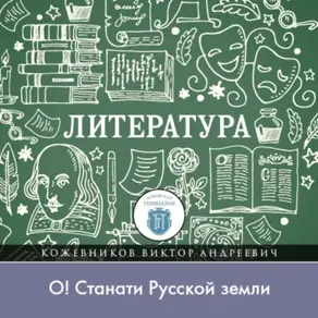 Какие беды терзали Русь в конце XII века, или „О! станати Русской земли“