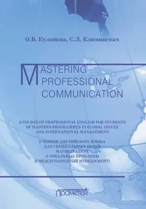 Учебник английского языка для специальных целей