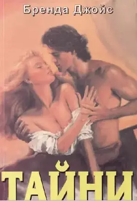 Тайни