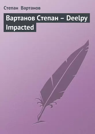 Вартанов Степан – Deelpy Impacted