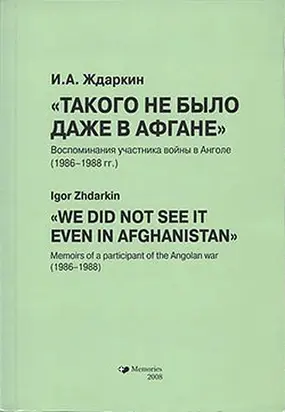 Такого не было даже в Афгане