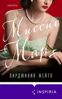 Миссис Марч [litres]