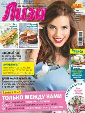 Журнал «Лиза» №11/2021