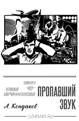 Пропавший звук