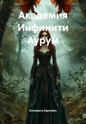 Академия Инфинити Аурум