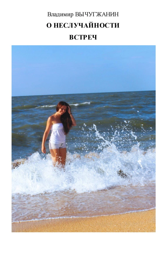 Расстрел в песочнице (сборник)