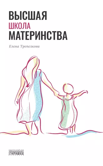Высшая школа материнства