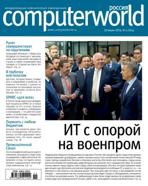 Журнал Computerworld Россия №11/2016