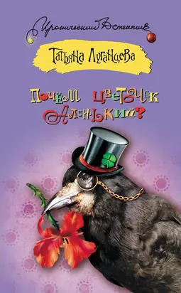 Почём цветочек аленький?