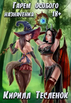 Особое назначение [СИ]