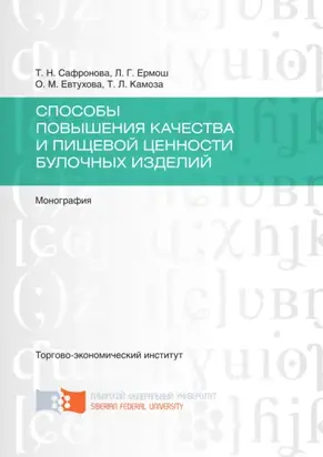Способы повышения качества и пищевой ценности булочных изделий
