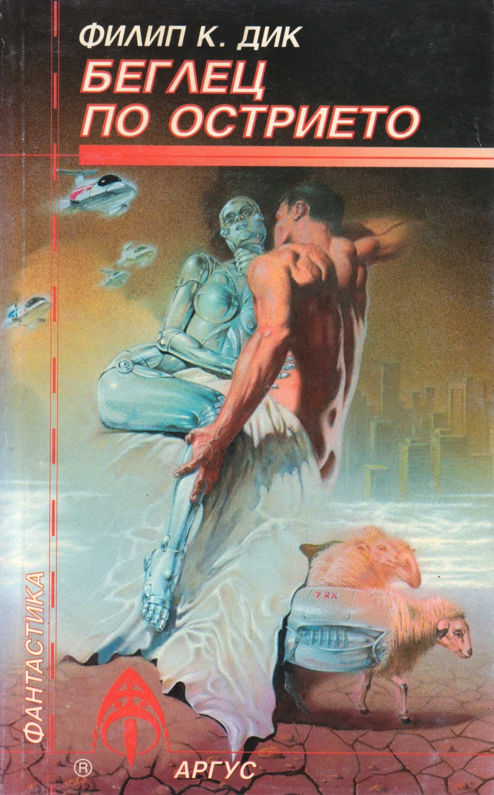 Мечтаят ли роботите за електроовце?