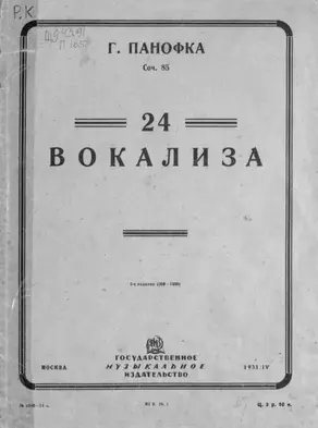 24 вокализа