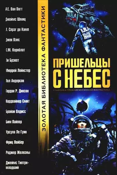 Человек по почте (Посылка из космоса)