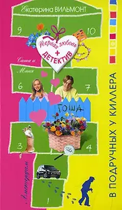 В подручных у киллера